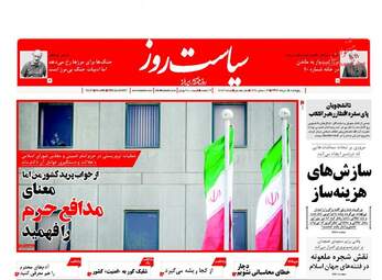 روزنامه های پنج شنبه ۱۸ خرداد ۹۶ 