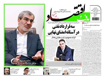 روزنامه های یکشنبه ۱۳ اسفند ۹۶