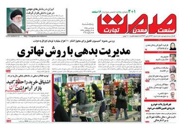 روزنامه های اقتصادی پنجشنبه ۲۸ دی ۹۶