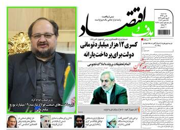 روزنامه های اقتصادی سه‌شنبه ۵ دی ۹۶