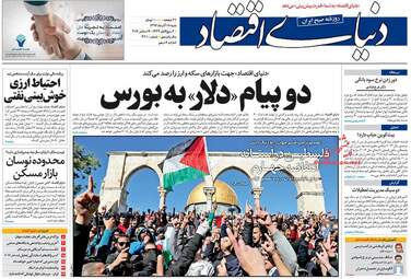 روزنامه های شنبه ۱۸ آذر ۹۶
