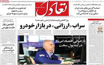 صفحه اول روزنامه های اقتصادی ۳۱ اردیبهشت ۱۴۰۵