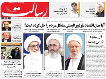 روزنامه های پنجشنبه ۱۰ اسفند ۹۶