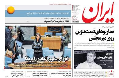 روزنامه های یکشنبه ۱۷ دی ۹۶