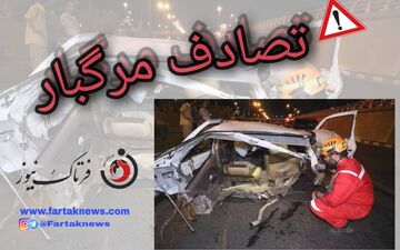 8 کشته و زخمی در تصادف پراید پوکیده / در پاکدشت رخ داد + عکس
