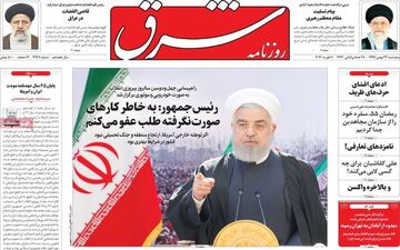 روزنامه های پنجشنبه 23 بهمن ماه 99