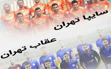 عقاب به مصاف سایپا خواهد رفت