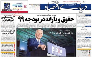 روزنامه اقتصادی دوشنبه 12 اسفند