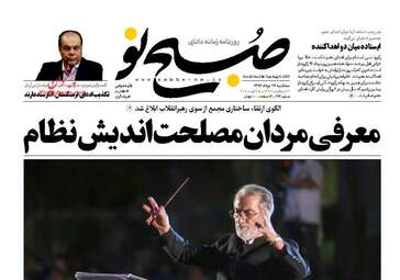 روزنامه های سه شنبه ۲۴ مرداد ۹۶