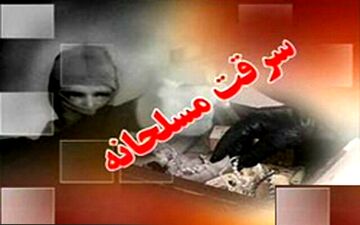 دستگیری 3 سارق مسلح دام در کرمانشاه
