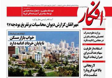 روزنامه‌های سه‎شنبه 9 اردیبهشت 99