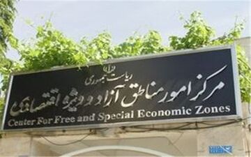 تغییرات اساسی در هیات مدیره مناطق آزاد یک ماه مانده به انتخابات ریاست جمهوری