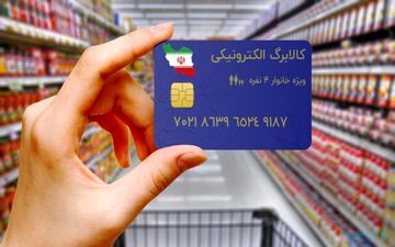 مرحله دوم طرح فجرانه کالابرگ الکترونیک از فردا