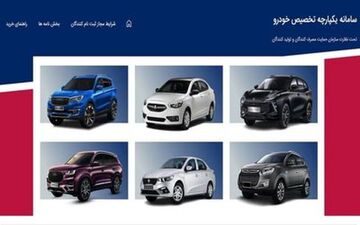 قرعه کشی تمام خودروها حذف خواهد شد؟