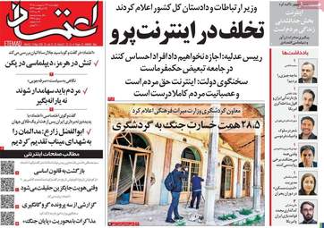 صفحه نخست روزنامه‌ها چهارشنبه ۲۳ اردیبهشت ۱۴۰۵