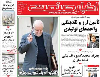 روزنامه های اقتصادی چهارشنبه 4 اردیبهشت 98