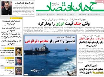 صفحه اول روزنامه های اقتصادی ۱۴ اردیبهشت ۱۴۰۵