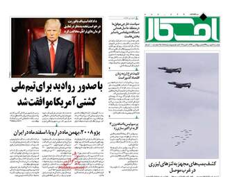  روزنامه های دوشنبه 18 بهمن 95 