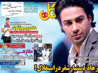 روزنامه های ورزشی پنجشنبه ۲۸ دی ۹۶