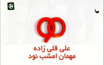 گفتگو با علی قلی‌زاده (بخش اول) + فیلم