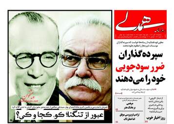 روزنامه های سه شنبه ۱۶ آبان ۹۶