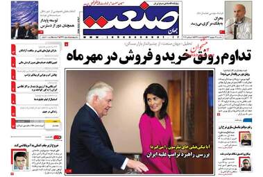روزنامه های اقتصادی یکشنبه ۱۹ شهریور ۹۶