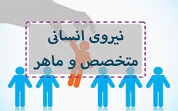 مهم‌ترین اولویت آموزش و پرورش،ساماندهی نیروی انسانی است!