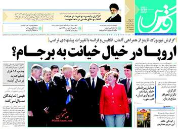 روزنامه های سه‌شنبه ۸ اسفند ۹۶