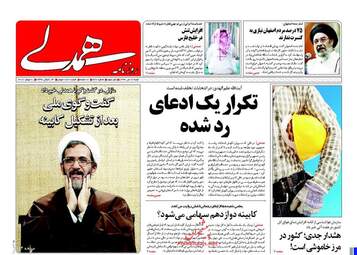روزنامه های شنبه ۱۷ تیر ۹۶
