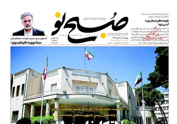 روزنامه های چهارشنبه ۲۶ مهر ۹۶