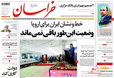 روزنامه های سه‌شنبه ۲۹ آبان ۹۷