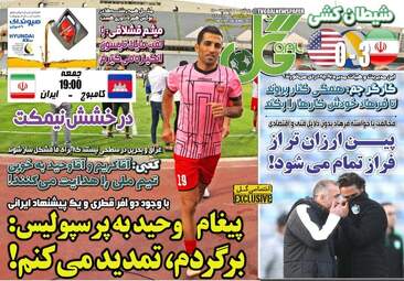 روزنامه گل