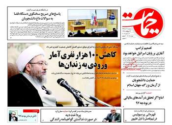روزنامه های سه شنبه ۲۱ آذر ۹۶