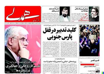 روزنامه های دوشنبه ۲۸ فروردین ۹۶ 