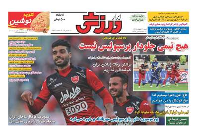 روزنامه های شنبه ۲۱ اسفند ۹۵ 