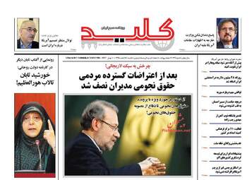  روزنامه های یکشنبه ۱۵ اسفند ۹۵ 