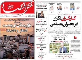 صفحه اول روزنامه های اقتصادی ۱۶ اردیبهشت ۱۴۰۵