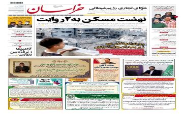 صفحه نخست روزنامه‌های سه شنبه ۳۰ آبان ماه

