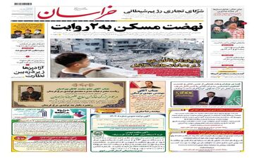 صفحه نخست روزنامه‌های سه شنبه ۳۰ آبان ماه
