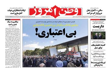  روزنامه های چهارشنبه ۳۰ فروردین ۹۶ 