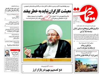 روزنامه های سه‌شنبه 6 آذر 97