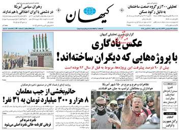 روزنامه های دوشنبه ۲۸ فروردین ۹۶ 