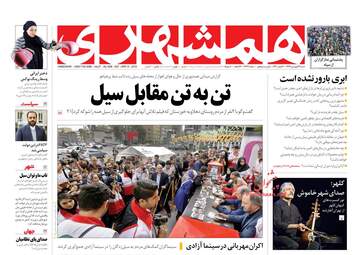 روزنامه های شنبه 24 فروردین 98