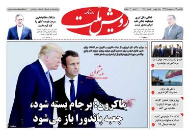 روزنامه های یکشنبه ۱۶ اردیبهشت ۹۷