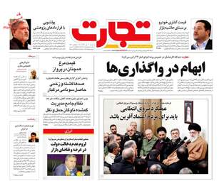 روزنامه های اقتصادی دوشنبه 3 دی 97