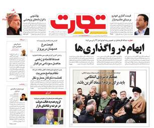 روزنامه های اقتصادی دوشنبه 3 دی 97