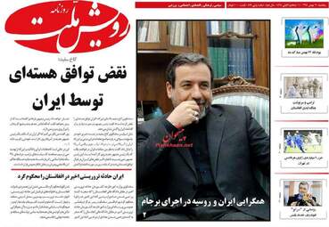  روزنامه های پنجشنبه ۲۱ بهمن ۹۵ 