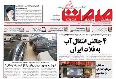 روزنامه های سه‌شنبه ۸ اسفند ۹۶