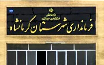 اولین معاون زن فرمانداری کرمانشاه معرفی شد