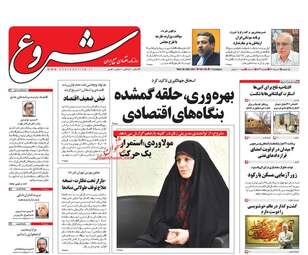 روزنامه های اقتصادی یکشنبه ۸ مرداد ۹۶